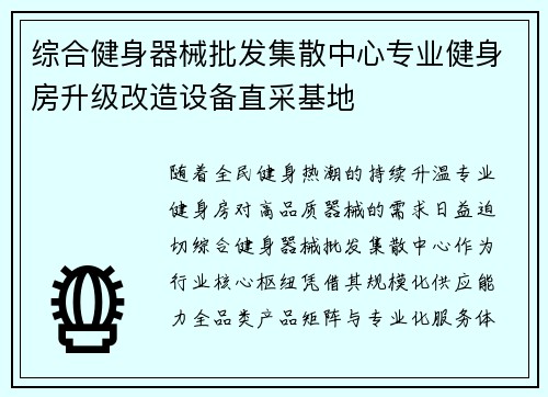 综合健身器械批发集散中心专业健身房升级改造设备直采基地