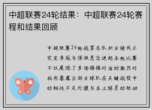 中超联赛24轮结果：中超联赛24轮赛程和结果回顾