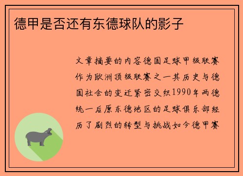 德甲是否还有东德球队的影子